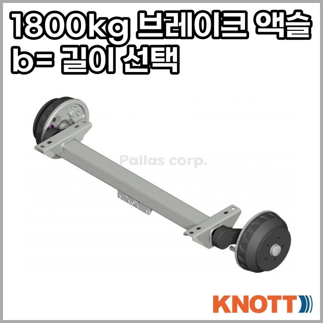 [크노트] 브레이크 액슬 1800kg - 제동 액슬
