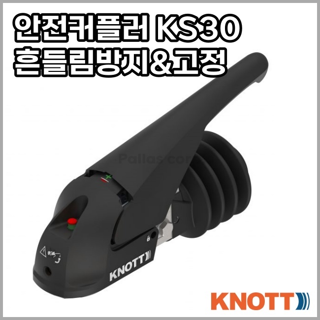 [크노트] 안전커플링 KS30 스태빌라이징 안전커플러 뒤틀림방지