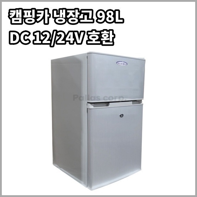 [팔라스] 98L 냉장고  실버 - KC인증 DC 냉장고[12v기준=소비전력50w  높이835mm]