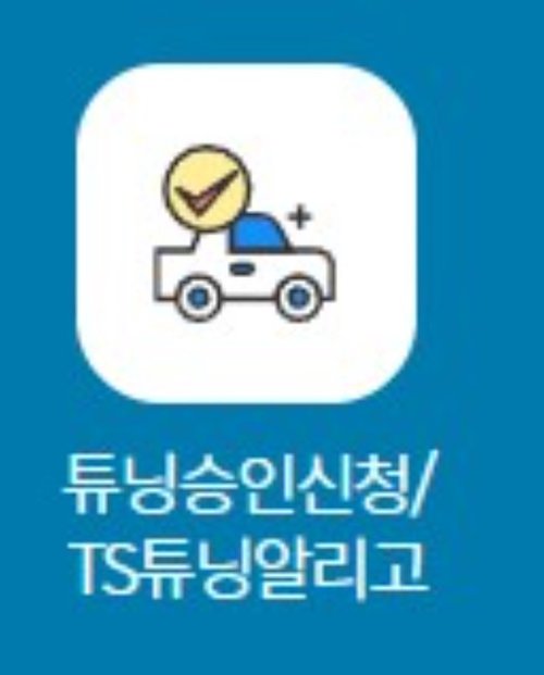 (자료)자동차 구조변경(캠핑카/이동사무실차)한국교통공단