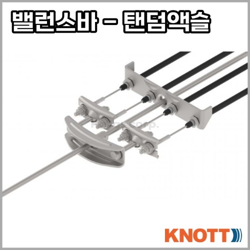 [크노트] 탠덤 액슬용 밸런스 바 - 브레이크 케이블 연결 부품