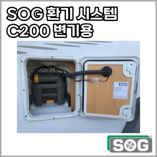 [데포드] 카세트변기 환기 시스템 SOG 도어모델 - C200 변기 전용