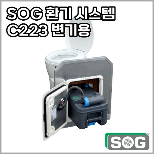 [데포드] 카세트변기 환기시스템 SOG 도어모델 - C220 변기 전용