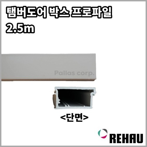 [레하우] 박스 프로파일 2.5m[색상선택]