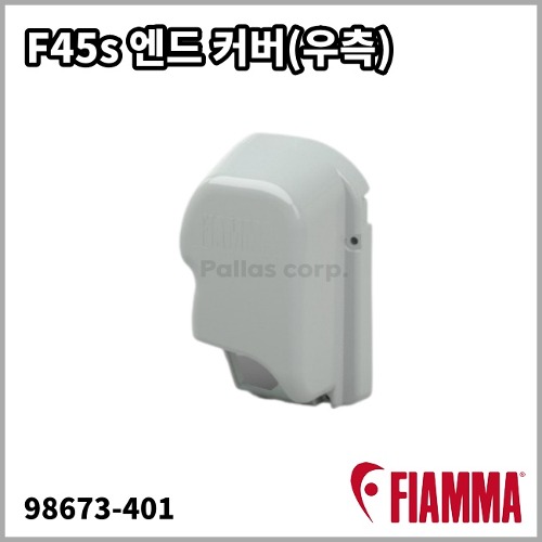 [피아마] F45s 엔드 커버(우측) - 교체 부품