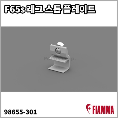 F65s 레그 스톱 플레이트