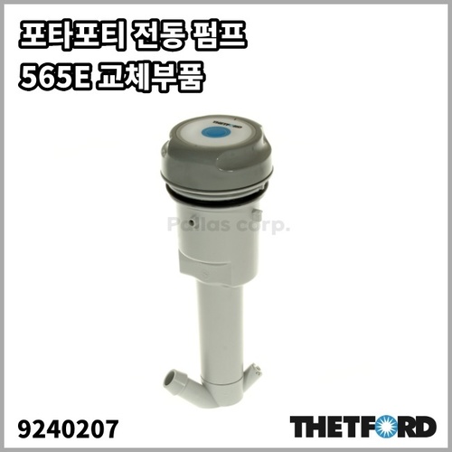 [데포드] 포타포티 전동펌프 (565E 호환)