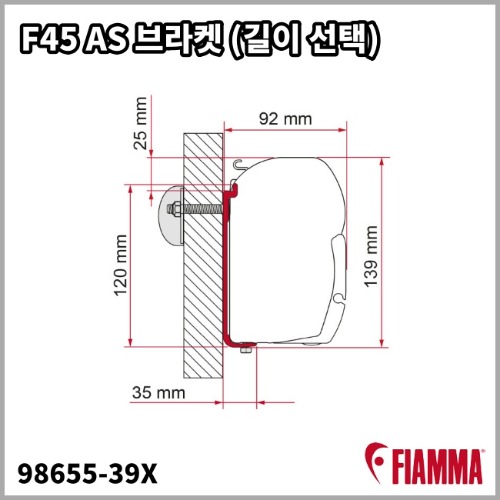[피아마] F45 벽면 브라켓 (길이 선택) Kit AS 120, 400, 400L