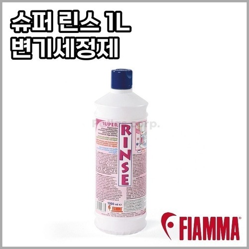 [피아마]용액 슈퍼 린스 1L - 용변변기용 액체 첨가제
