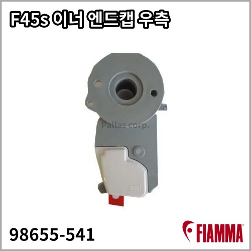 [피아마] F45s 이너 엔드캡 우측 (어닝 부품)